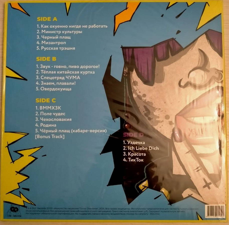 Голос Омерики – Чехословакия + Уздечка (2LP color)